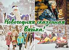 Новогодняя Вятка