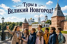 «Господин Великий Новгород»
