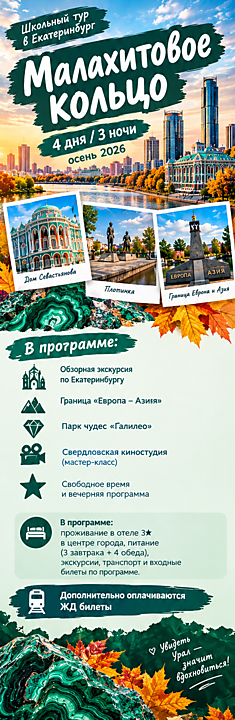 Малахитовое кольцо. Екатеринбург