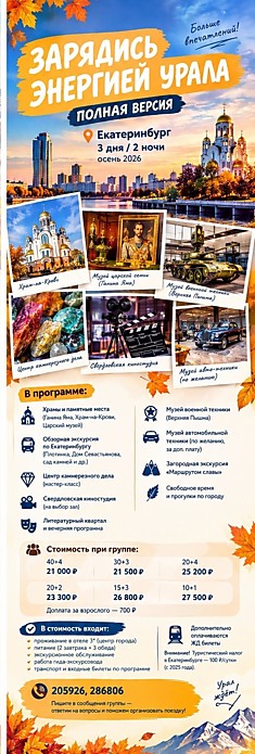 Зарядись энергией Урала (полная версия)